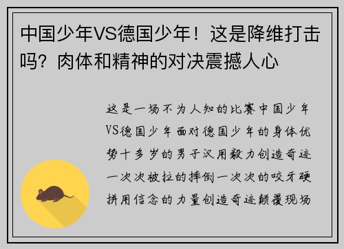 中国少年VS德国少年！这是降维打击吗？肉体和精神的对决震撼人心