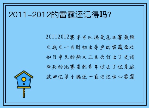 2011-2012的雷霆还记得吗？